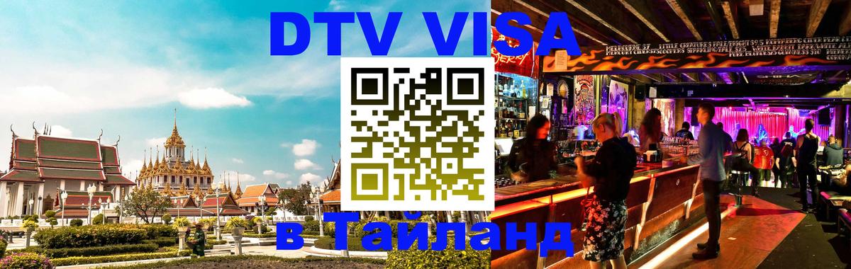 Visa в Таиланд Белград 
